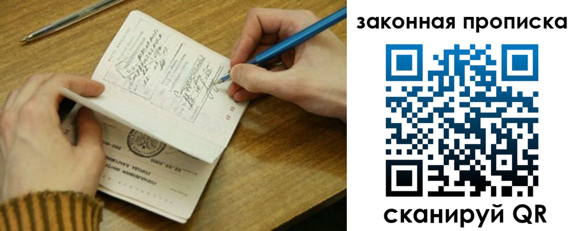 прописка для работы в Кувандыке
